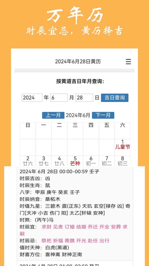 大师六爻排盘软件