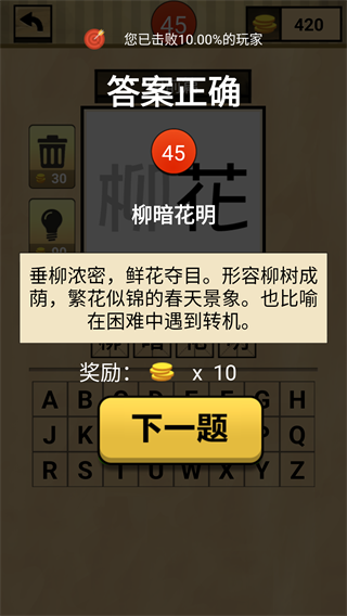 我爱猜成语