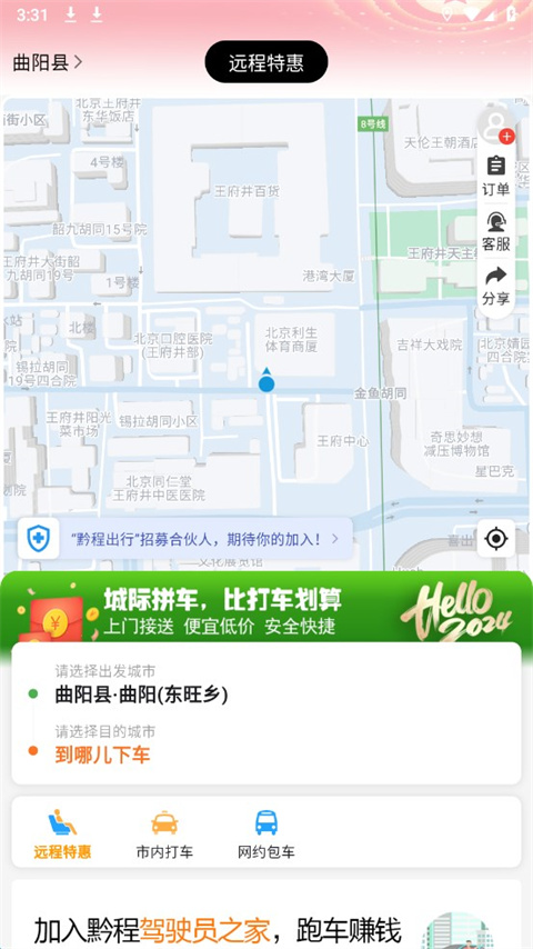 黔程出行app