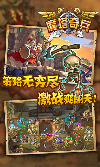 魔塔奇兵官方版