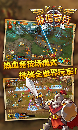 魔塔奇兵官方版