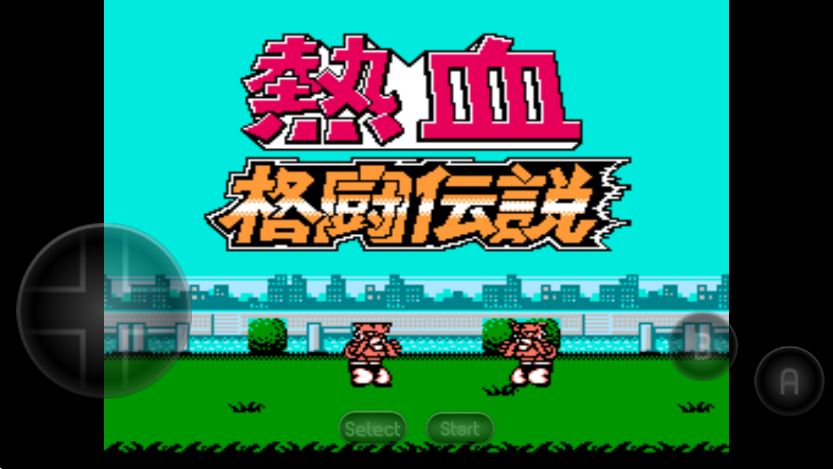 热血格斗传说
