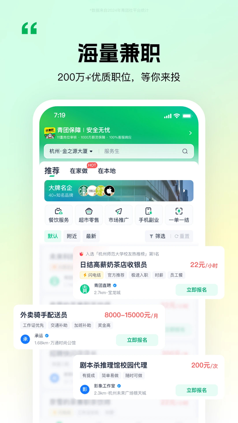 青团社兼职app