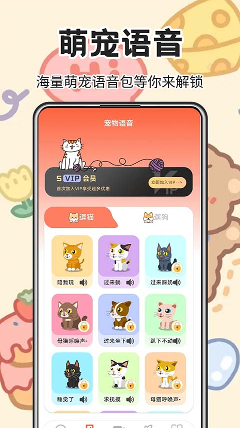 宠物交流器App