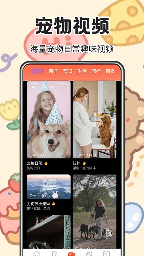 宠物交流器App