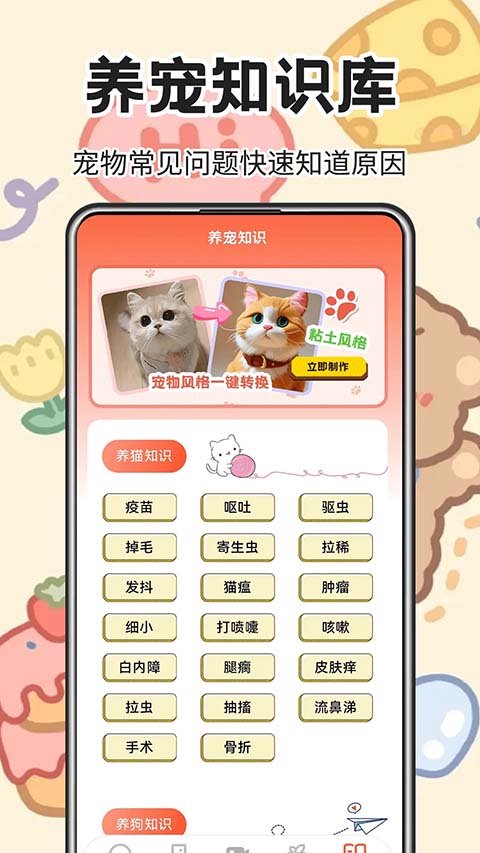 宠物交流器App