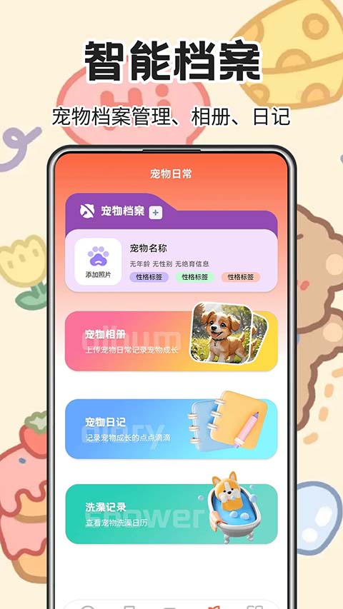 宠物交流器App