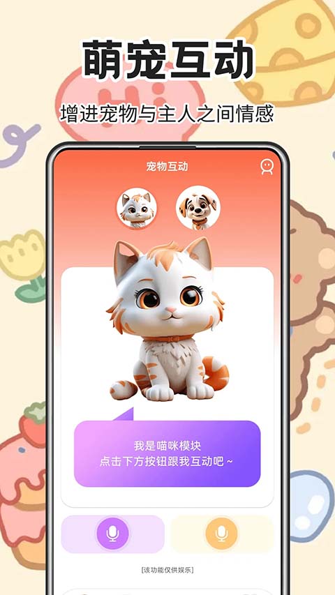 宠物交流器App