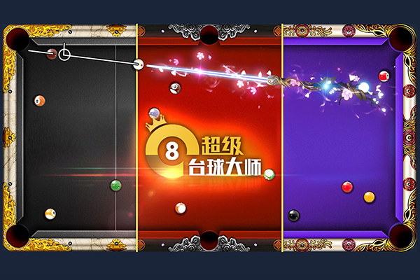 超级台球大师vivo版