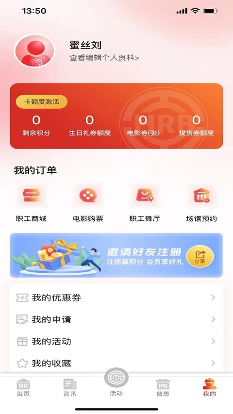 智慧哈工App