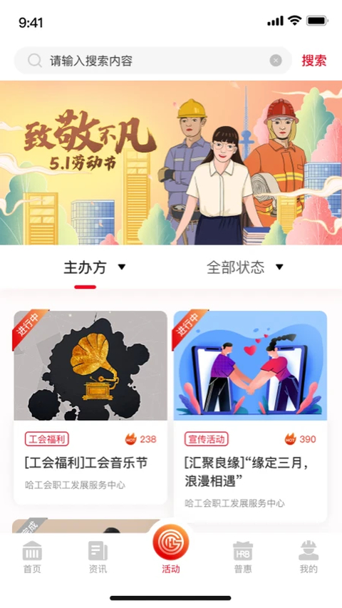 智慧哈工App