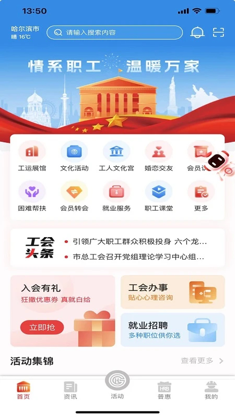 智慧哈工App