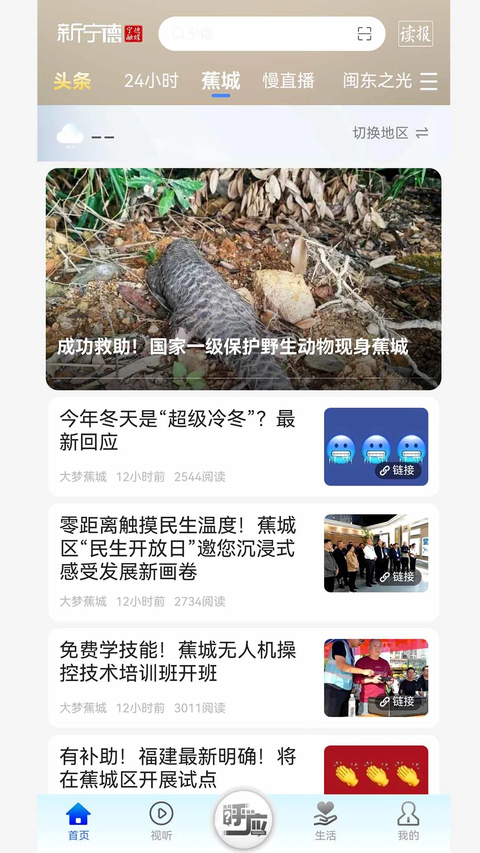 新宁德app