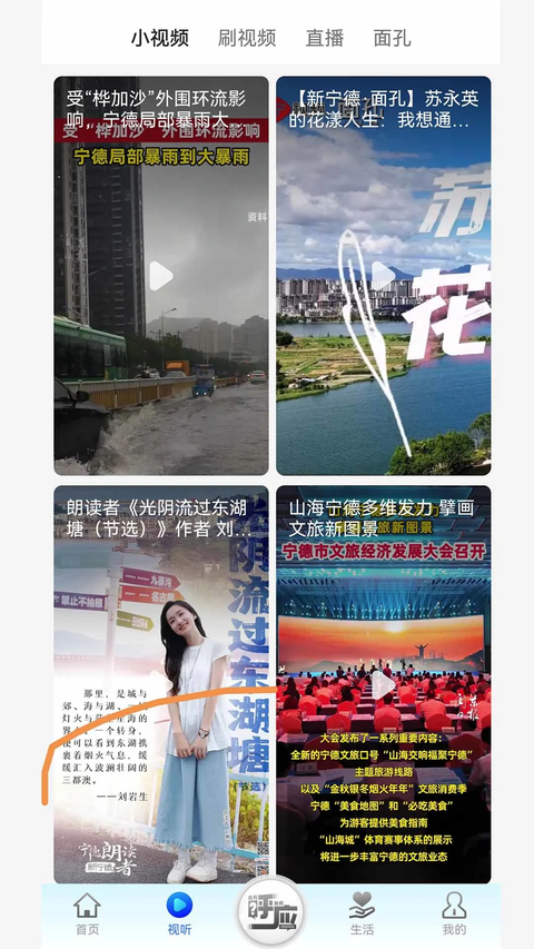 新宁德app