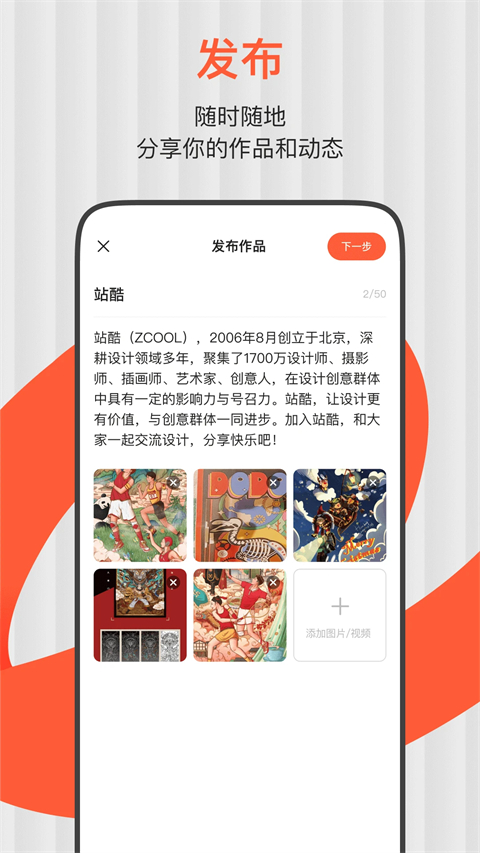 ZCOOL站酷App