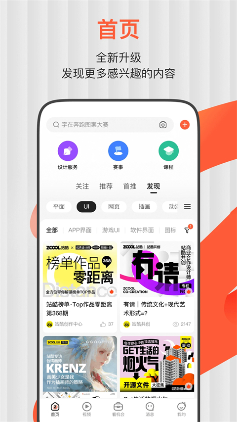ZCOOL站酷App