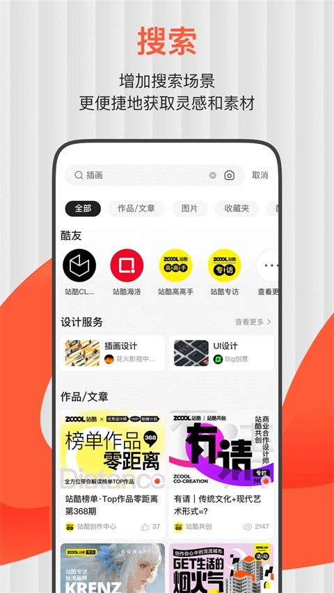 ZCOOL站酷App