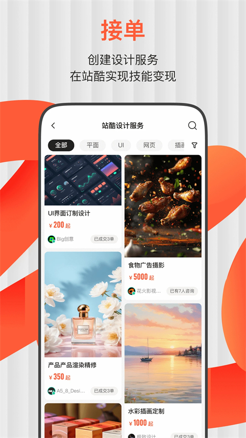 ZCOOL站酷App