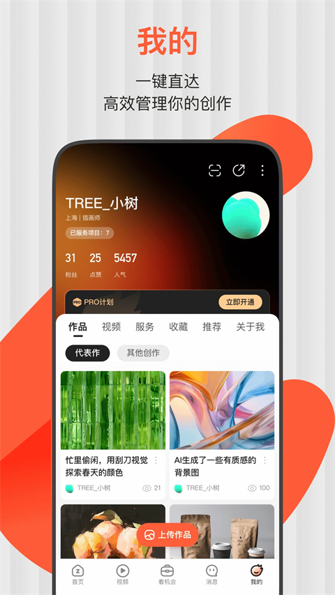 ZCOOL站酷App