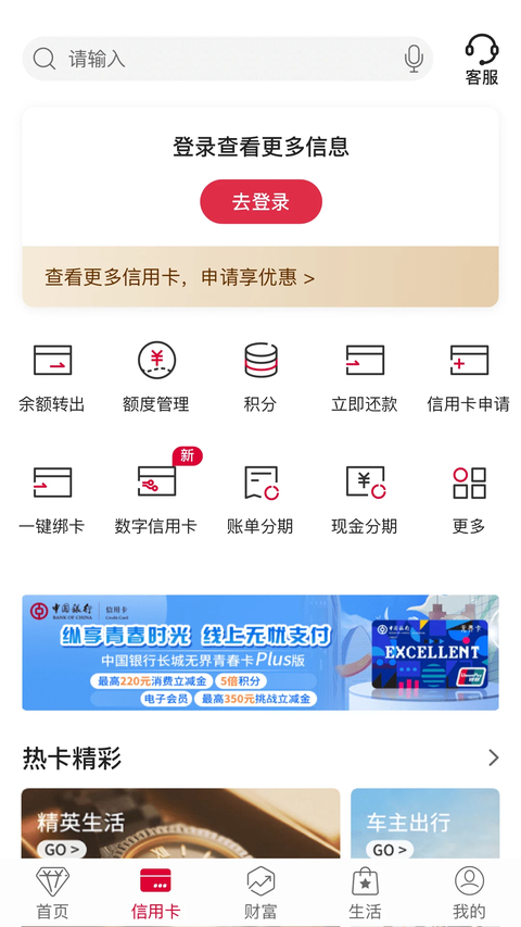 中国银行App