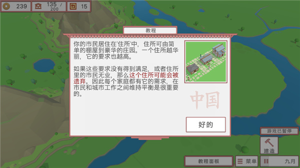 中华时代建设者汉化版