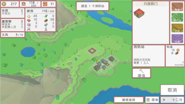 中华时代建设者汉化版