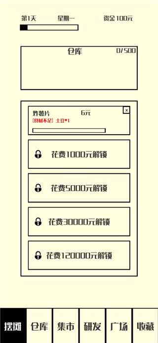 风味小吃手游