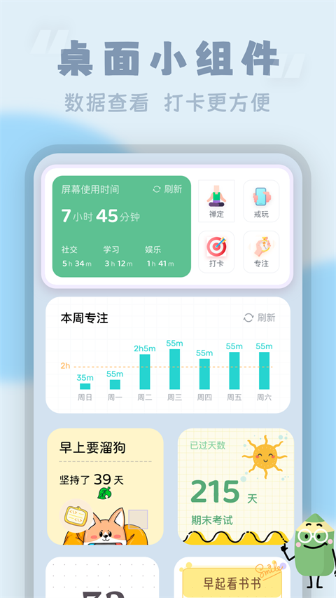 番茄时钟app