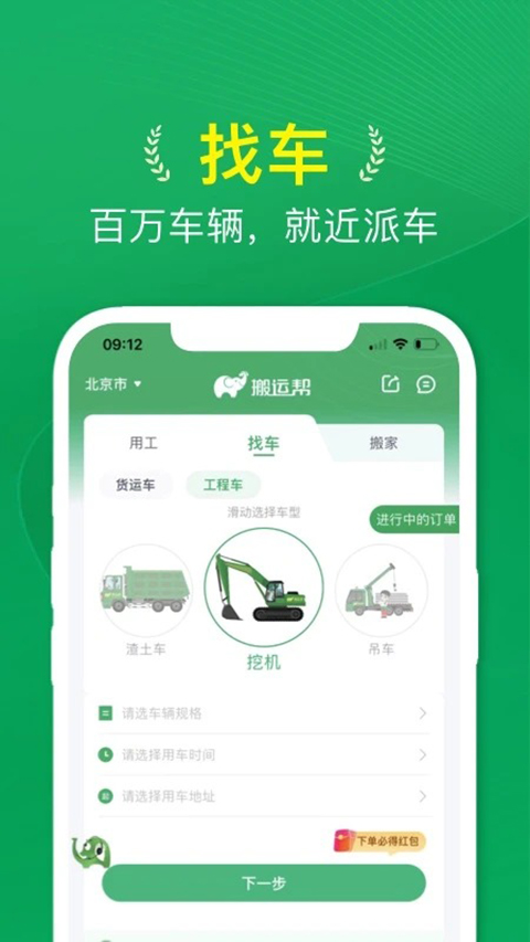 搬运帮官方版