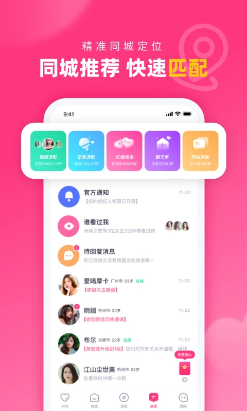 对对交友App