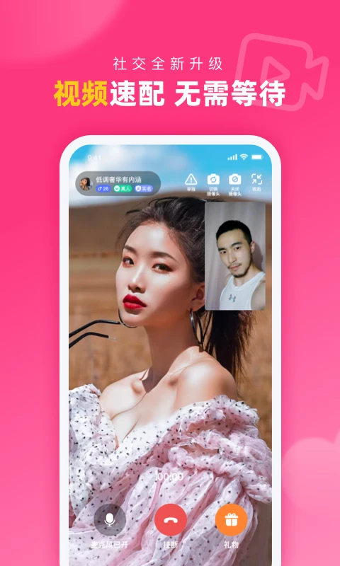 对对交友App