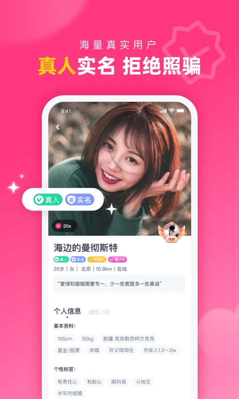 对对交友App