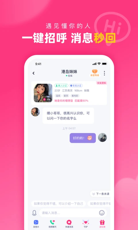 对对交友App