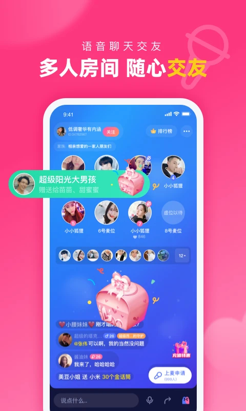 对对交友App