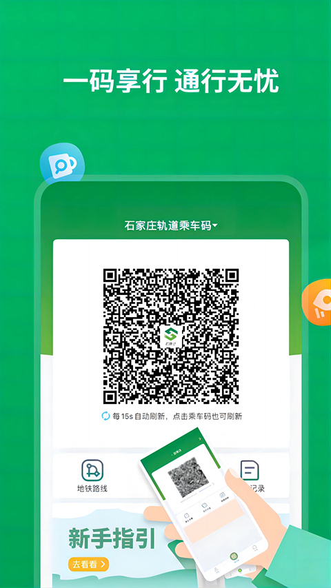 石慧行App