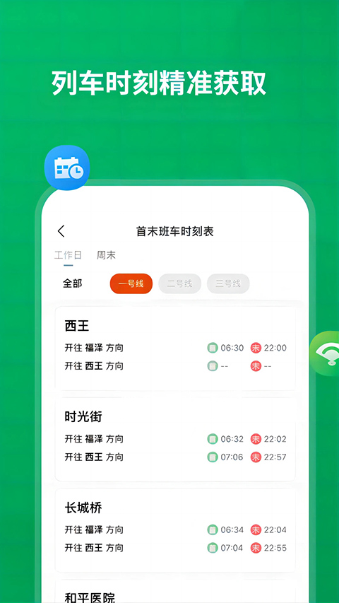石慧行App