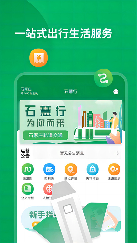 石慧行App
