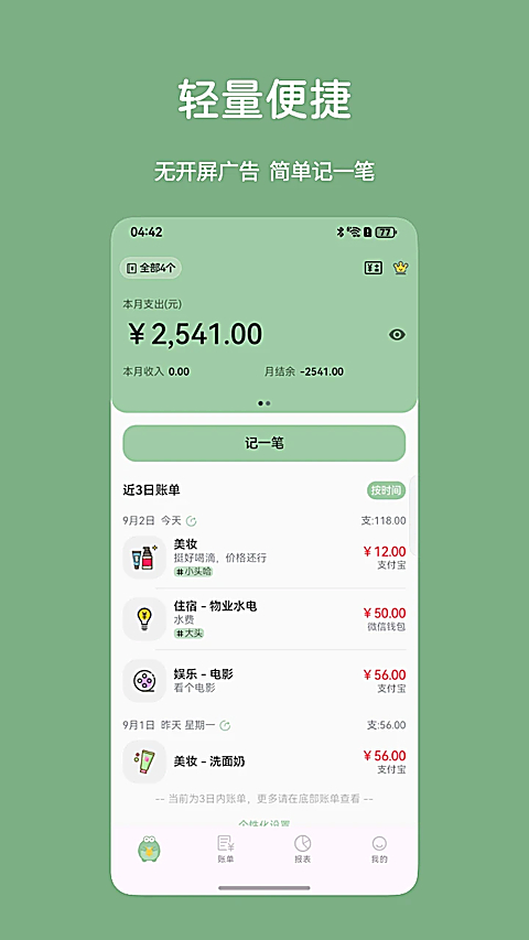 小青账app
