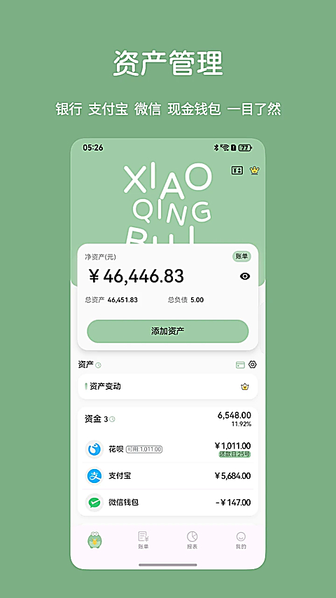小青账app