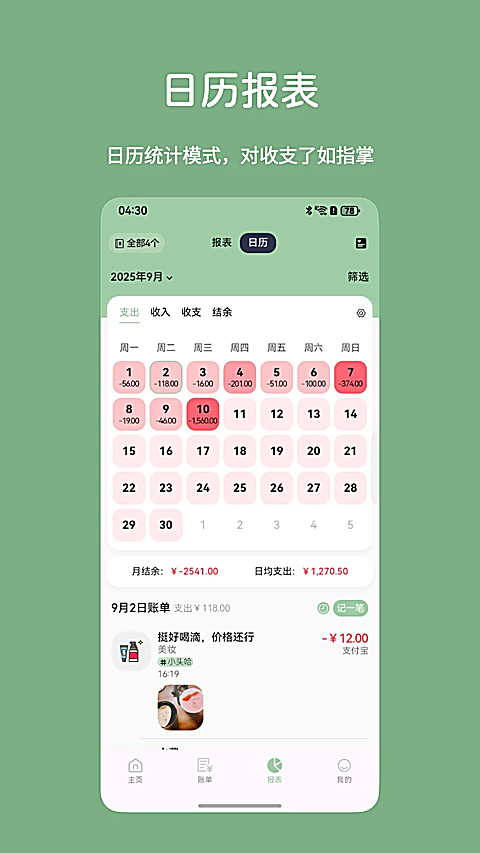 小青账app