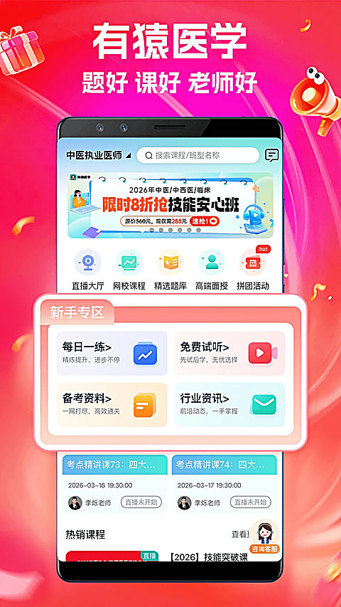 有猿医学官方版
