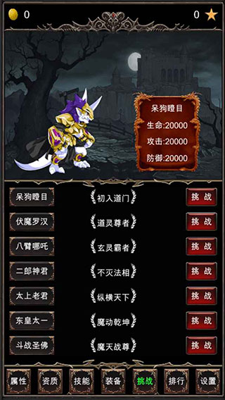魔王修仙传游戏