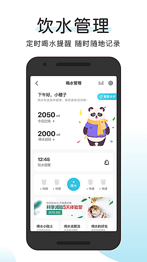 OKOK健康app