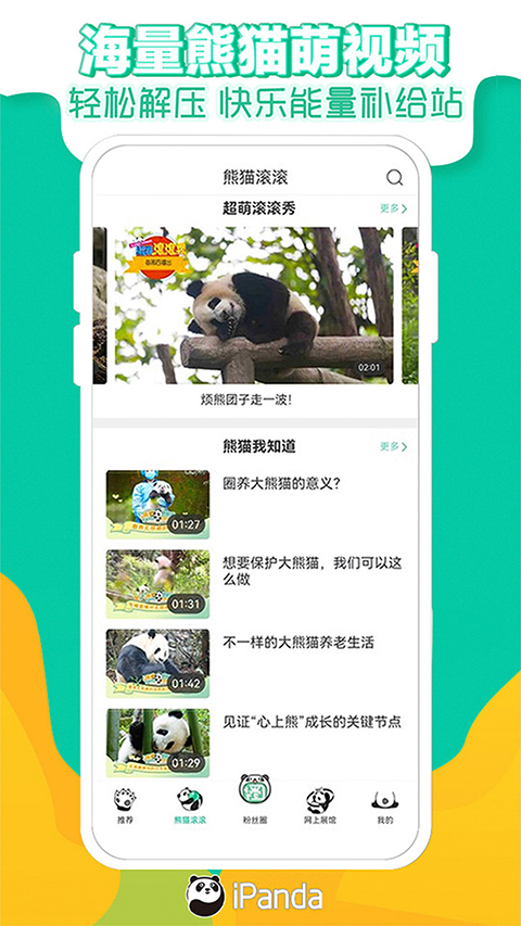 熊猫频道app