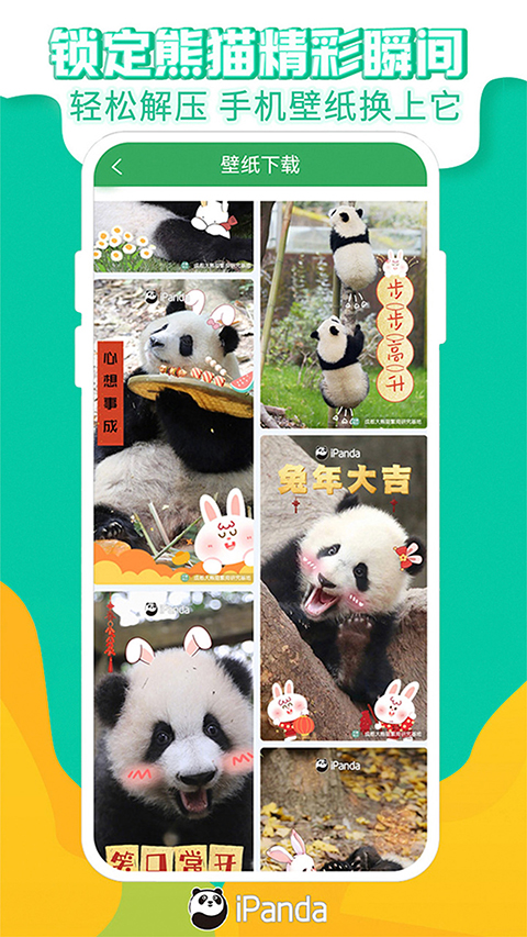 熊猫频道app