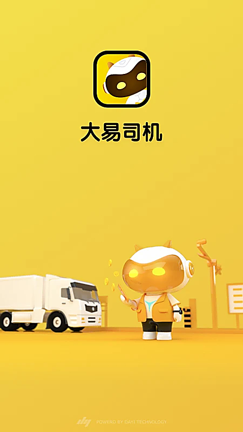 大易司机App