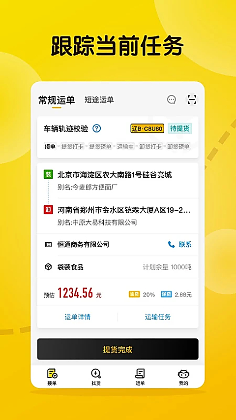 大易司机App