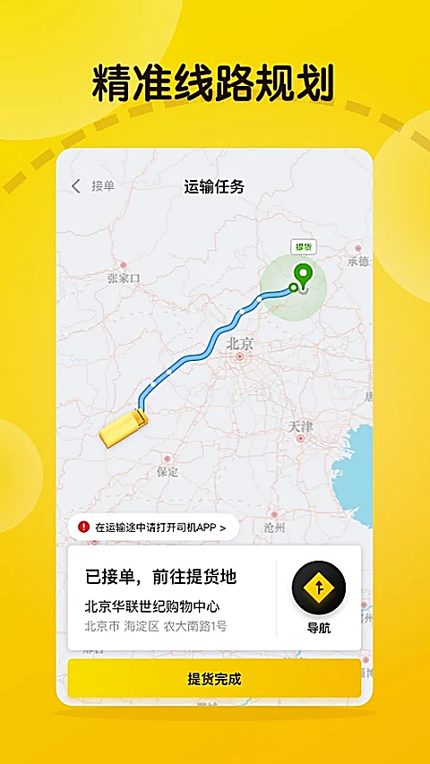 大易司机App
