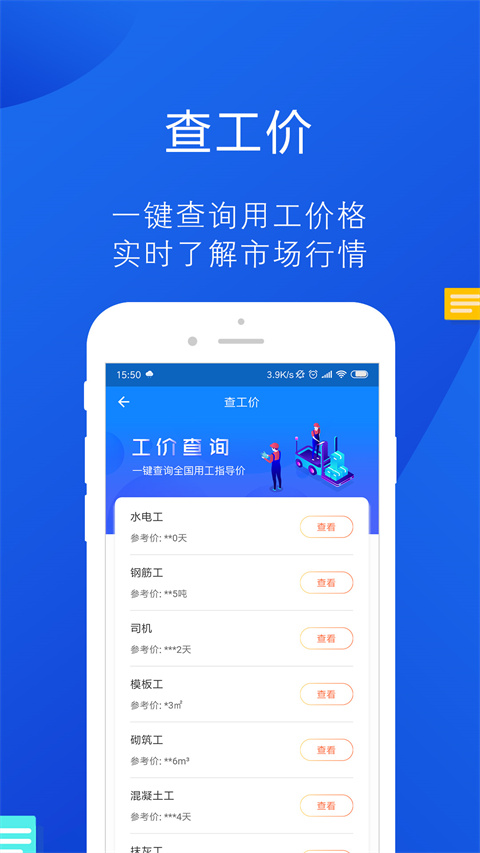 工友帮app