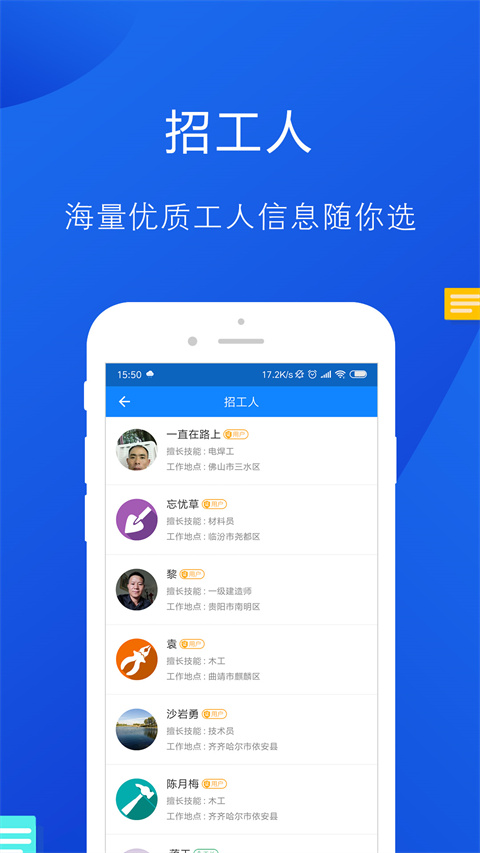 工友帮app